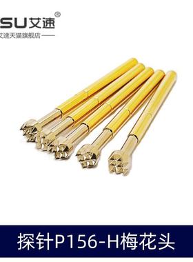 P156-H梅花头探针 测试探针 直径2.36mm总长33.85mm针头4.0mm