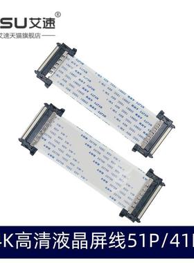 4k高清液晶电视屏线51p带I-PEX接头接口LVDS对线接口 FFC软排线
