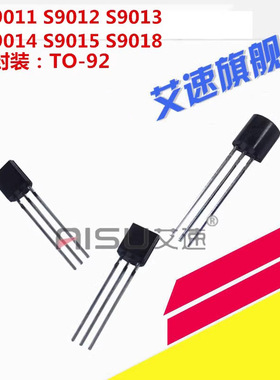 直插晶体管三极管S9011/S9012/S9013/S9014/S9015/S9018封装TO-92