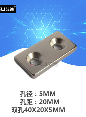 双孔长方形强磁沉孔强力吸铁石磁铁40X20X5MM孔径5MM孔距20MM