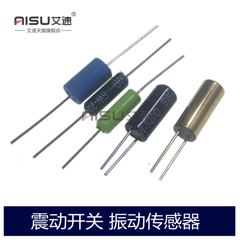 震动传感器SW-420SW18020