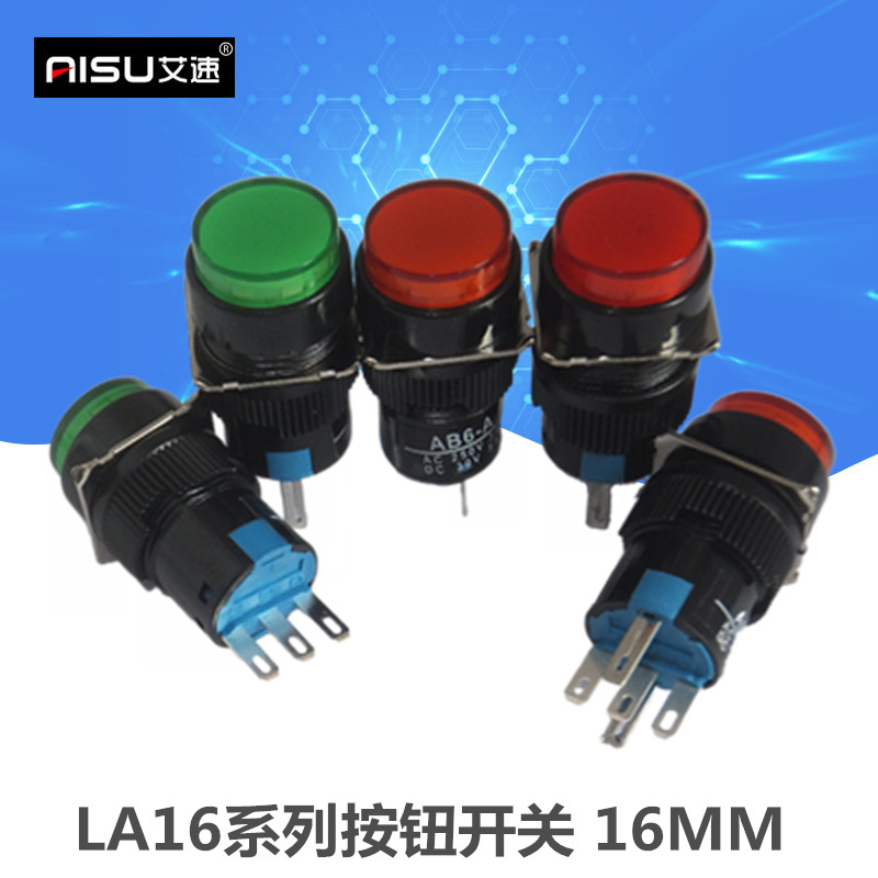 LA16按钮开关16MM复位自锁按键
