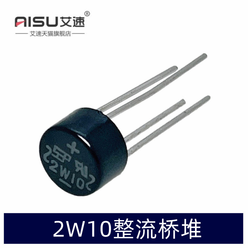 2w10整流桥堆硅桥式圆桥2A1000V