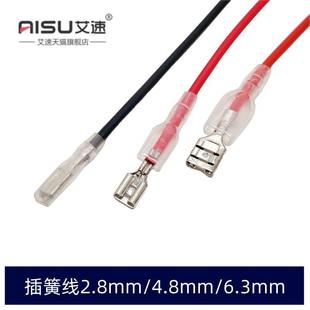 2.8MM/4.8MM/6.3MM插簧带线接线端子带护套 双头冷压端子连接线束