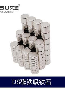 圆形吸铁石强磁钕铁硼磁铁直径D8*1/1.5/2/3/4/5/6/8/10/15/20MM