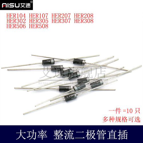 二极管HER104/HER107/HER207