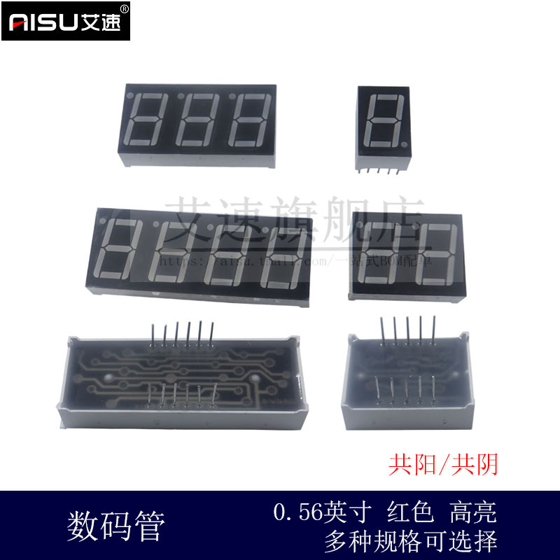 0.56英寸数码管 1/2/3/4位 共阴/共阳 数字显示管红色高亮带时钟