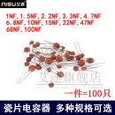 1.5 6.8 直插瓷片电容器1 100NF 3.3 2.2 50V 4.7