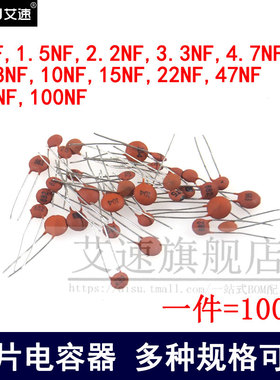 直插瓷片电容器1/1.5/2.2/3.3/4.7/6.8/10/15/22/47/68/100NF 50V