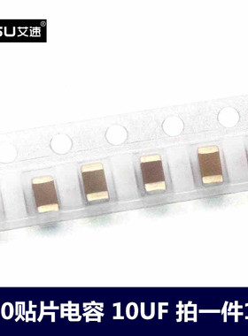 艾速1210贴片电容10UF/35V 106K 10%X5R GMK325BJ106KN-T