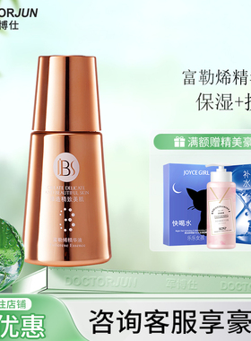 军博仕德方富勒烯精华液雪肌保湿护肤军博仕官方授权店专柜