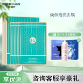 军博仕焕颜透亮精华面膜补水保湿 舒缓肌肤专柜官方授权店