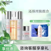 军博仕德方还颜理肤保湿 套装 清爽军博仕护肤品官方授权店