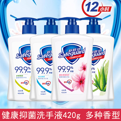 舒肤佳健康抑菌洗手液