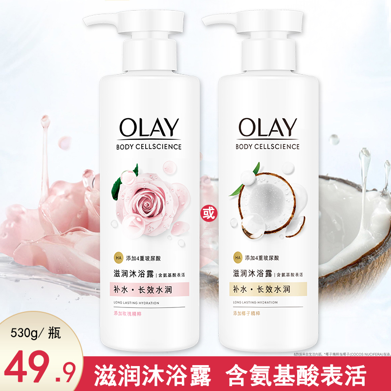 OLAY玉兰油补水滋润沐浴露长效水润沐浴乳液氨基酸表活添加玻尿酸