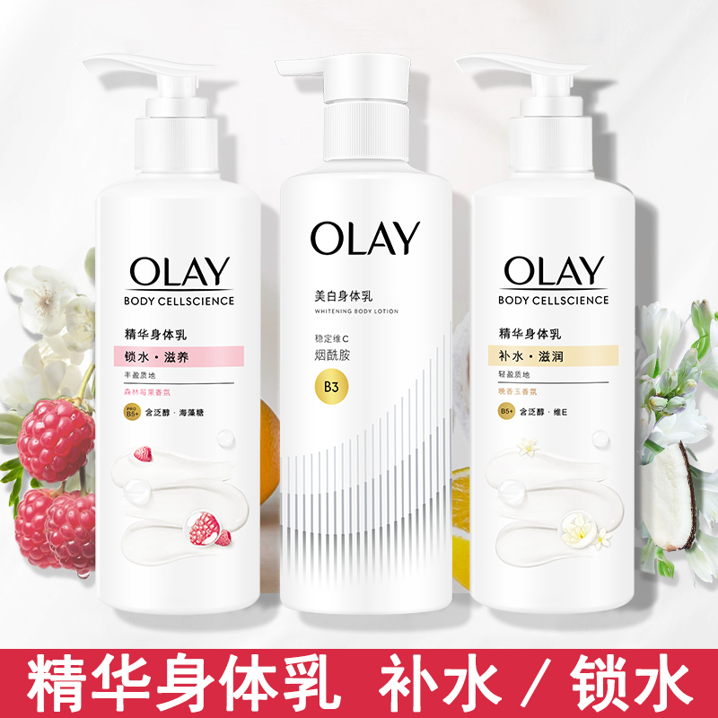 OLAY玉兰油精华身体乳