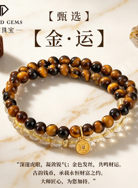 天然虎眼石金发晶钱币双圈手链女时尚小红书爆款招财叠戴手串批发