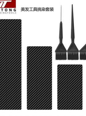 法式染发工具巴黎画染锡纸垫板