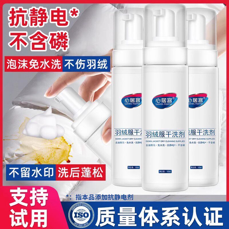 羽绒服清洗剂免水洗干洗剂衣服图片