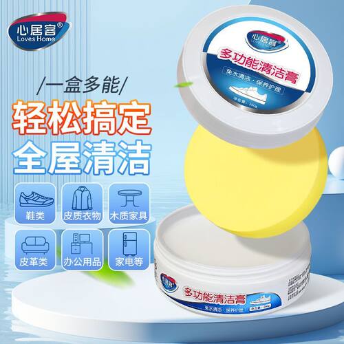 心居客多功能清洁膏一盒多用