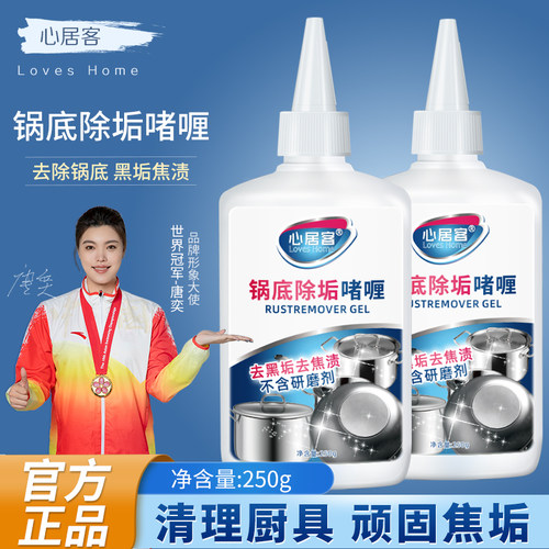 锅底黑垢清洁剂强力去污啫喱