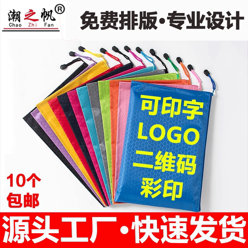 定制文件袋a4帆布足球防水收纳