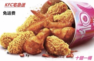 肯德基外卖宅急送翅桶自由搭配外送优惠送货上门免运费代下单