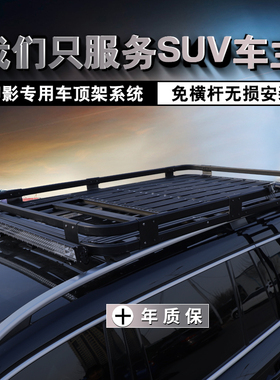 捷途X70 X90plusX95山海L7 L9越野SUV汽车车顶行李架框筐通用改装