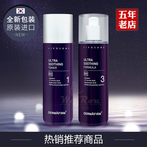 韩国紫苏水乳套装滋润控油保湿