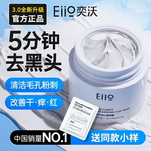 【官方正品】eiio清洁面膜/奕沃泥膜去黑头白泥膜净澈补水