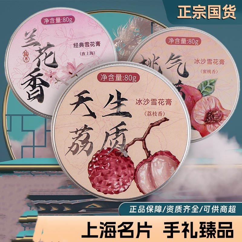 经典雪花膏文创礼品中国繁花作
