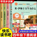 十万个为什么四年级下册阅读课外书必读正版 地球人类起源 书目四下快乐读书吧小学版 旅行看看我们 演化过程 米伊林灰尘 全套4册