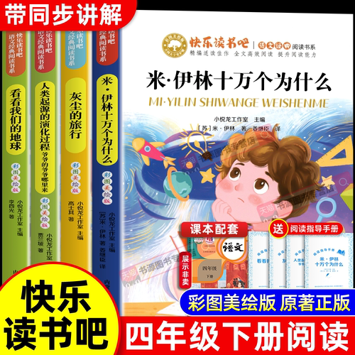 四年级下册快乐读书吧必读书