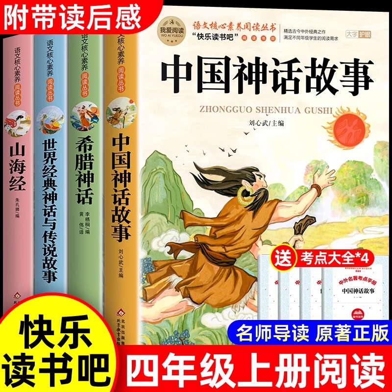 全套4册四年级上册必读课外书
