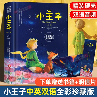 小王子正版书籍中英双语版