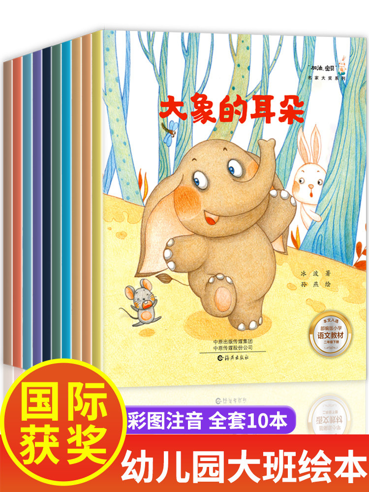 全套10册 幼儿园大班绘本故事书 学前班老师推荐 儿童阅读6一8 5 6岁图书 中班学前五岁一年级阅读幼小衔接带拼音的幼儿早教书籍在类目 书籍/杂志/报纸, 儿童读物/教辅, 绘画/漫画/连环画/卡通故事中 - 来自Buy2taobao.com提供专业的淘宝代购服务