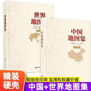 锁线装 2023年新版 中国地图出版 社精编工具书地图 中国地图集 地图册 初高中学生第三版 社 世界地图集 全2册 精装