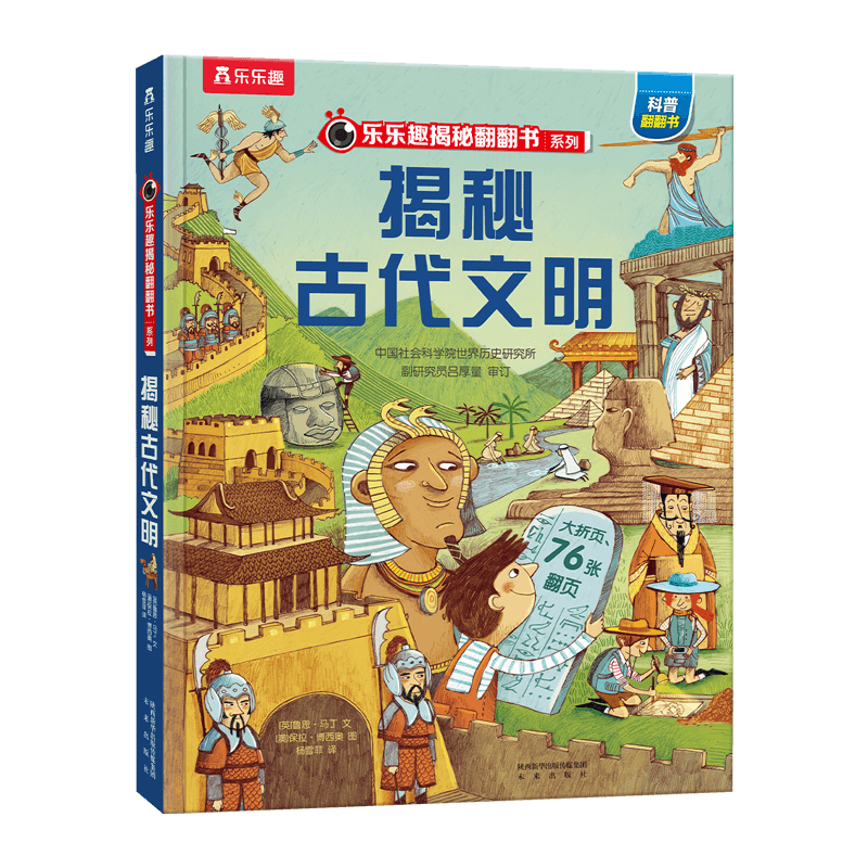 3-6-8-12岁以上揭秘翻翻书系列 3d立体翻翻页早教益智科普课外互动