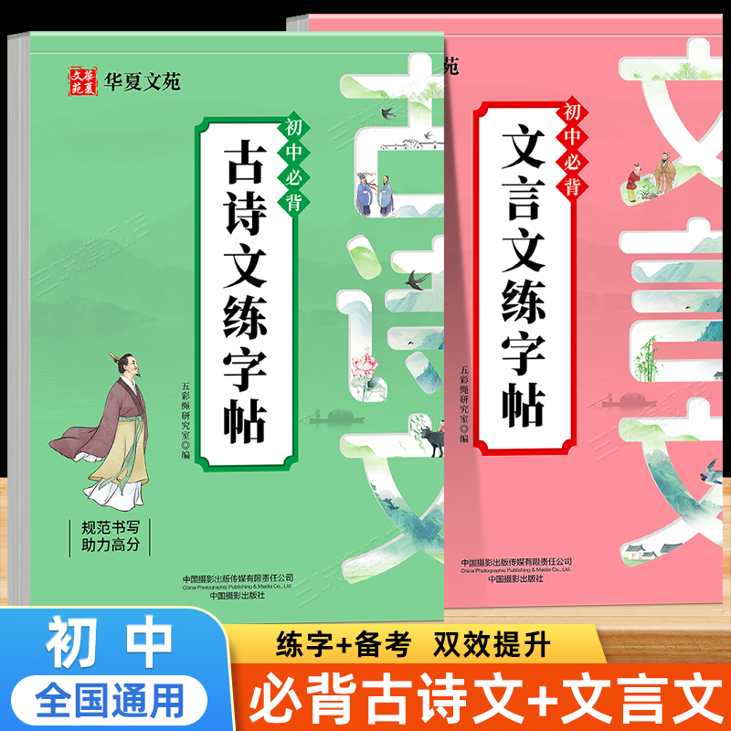 初中生古诗词专用练字帖