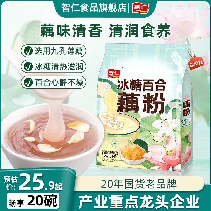 智仁冰糖百合藕粉清甜口感爽滑