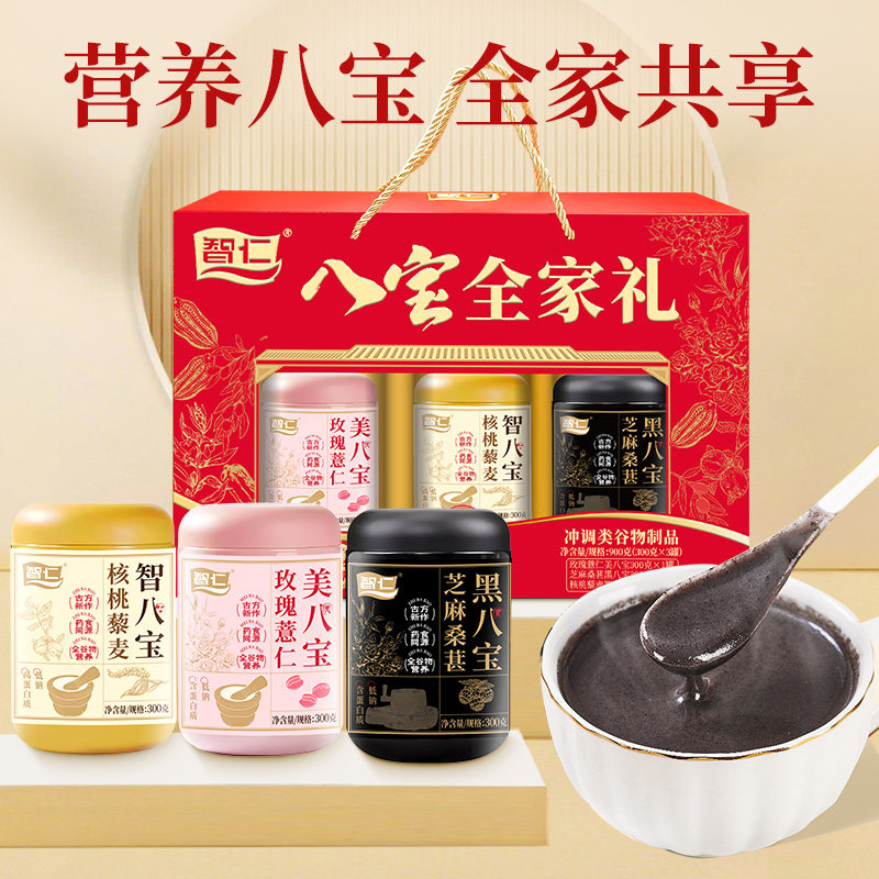 【送礼佳品】智仁八宝全家礼核桃藜麦玫瑰薏仁芝麻桑葚访亲戚礼盒