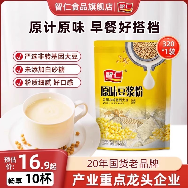 智仁原味纯豆浆粉未添加白砂糖黑豆五谷杂粮早餐豆奶植物蛋白正品