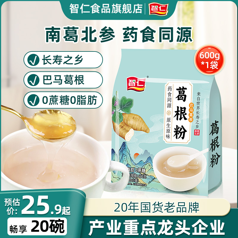 智仁葛根粉600g0蔗糖