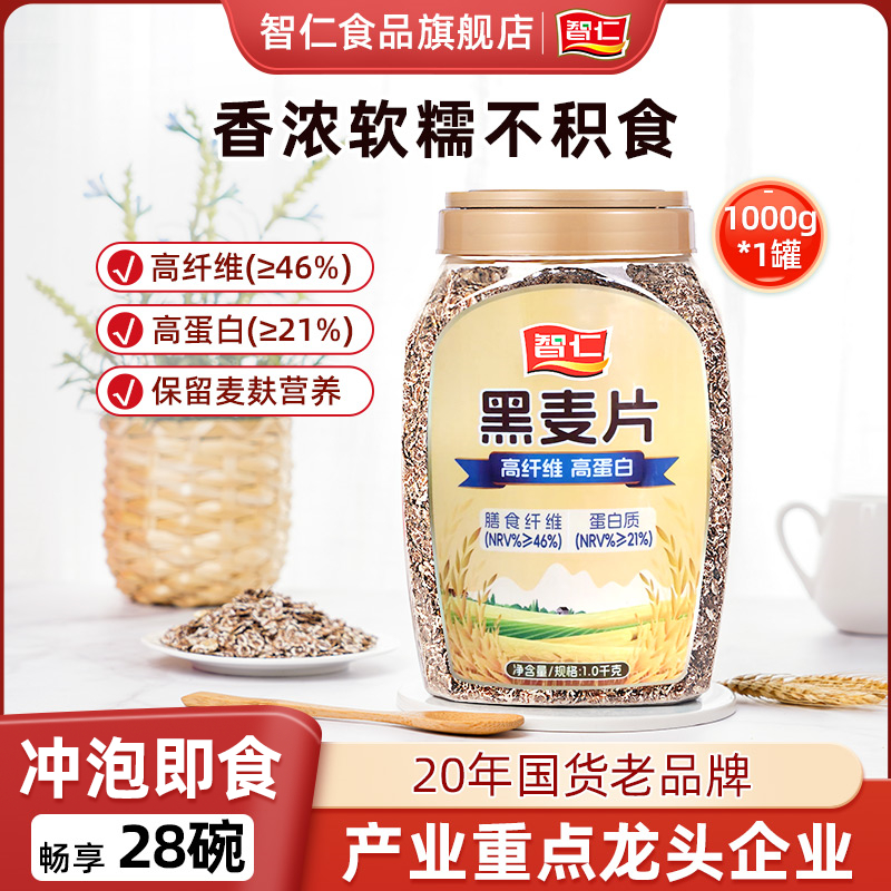 智仁即食代餐黑麦片未添加白砂糖