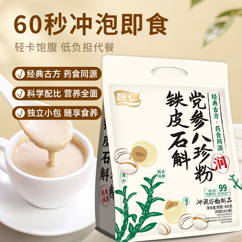 智仁铁皮石斛党参八珍粉图片