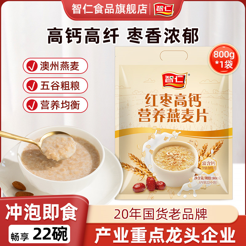 智仁红枣高钙营养燕麦片冲饮独立小袋即食干吃早饭营养早餐正品,咖啡/麦片/冲饮,营养复合麦片,淘宝优惠券,粉丝福利购,淘宝优惠卷