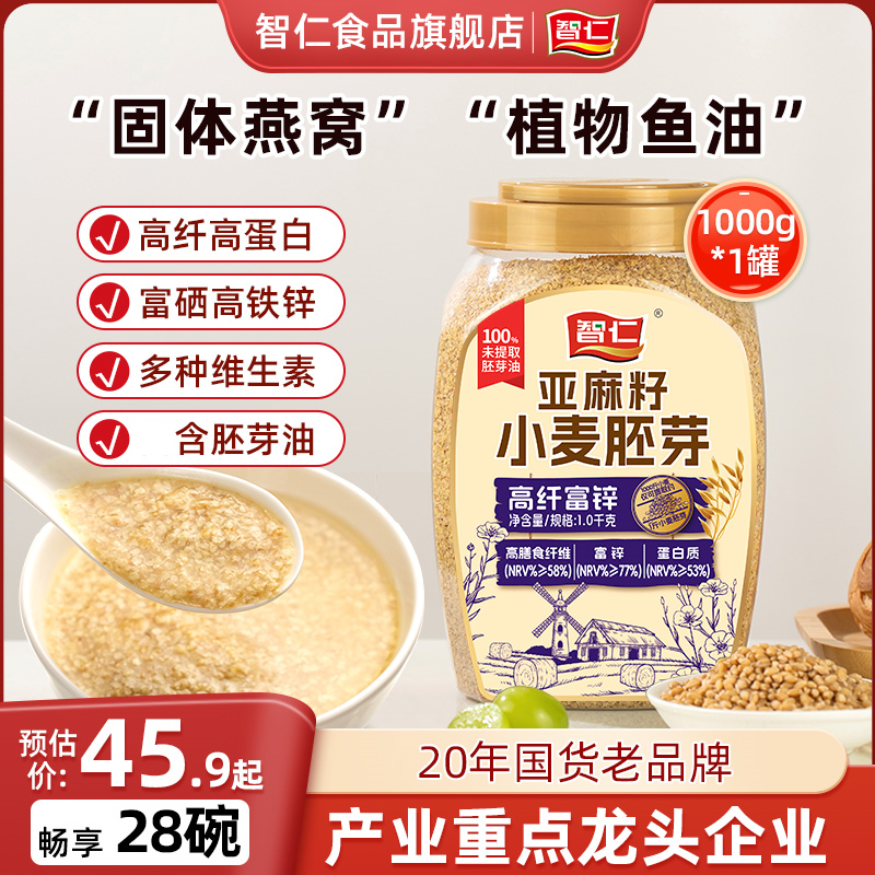 智仁亚麻籽小麦胚芽富锌高蛋白