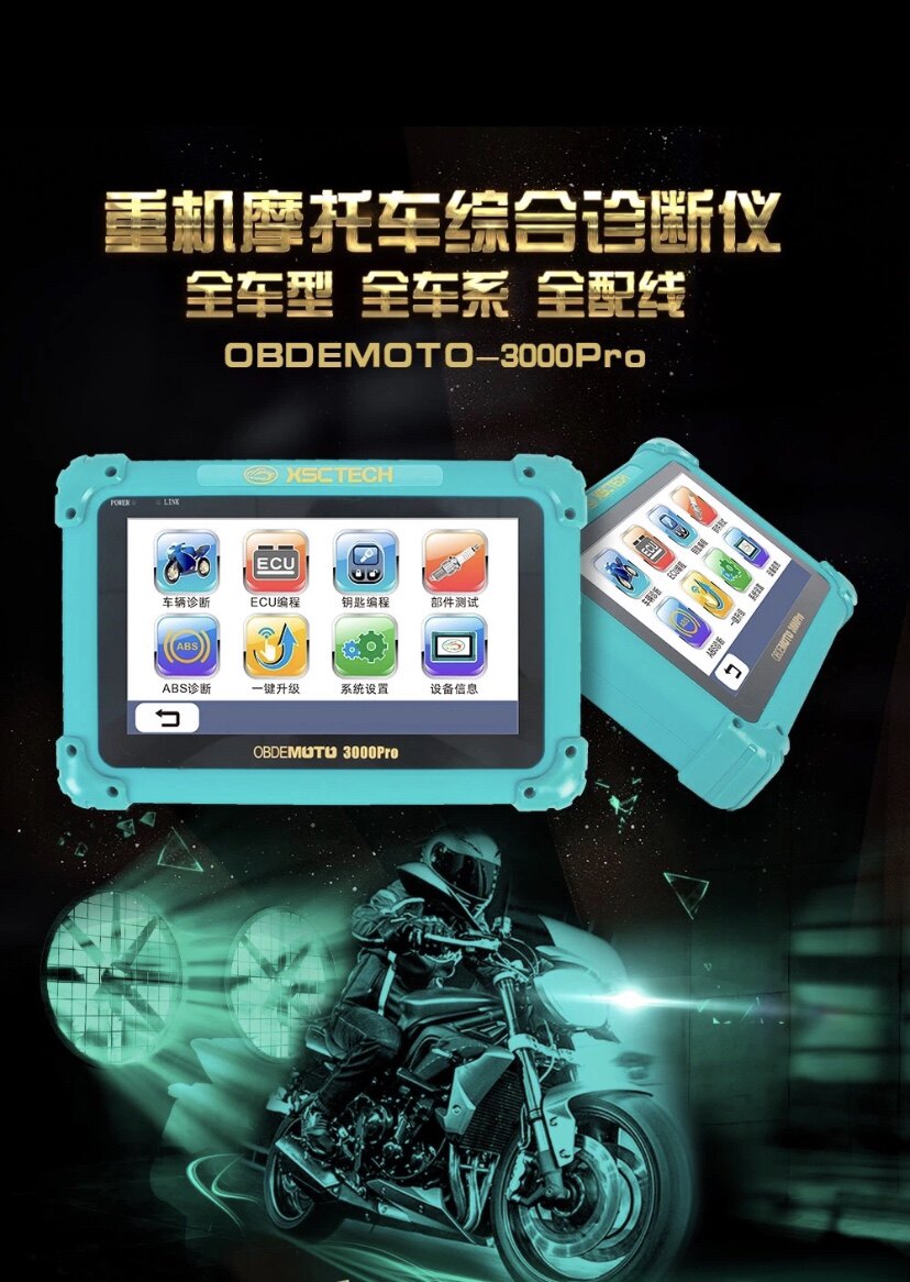 摩托车诊断电脑MST-3000PRO机车检测仪性能故障发动机分析解码仪