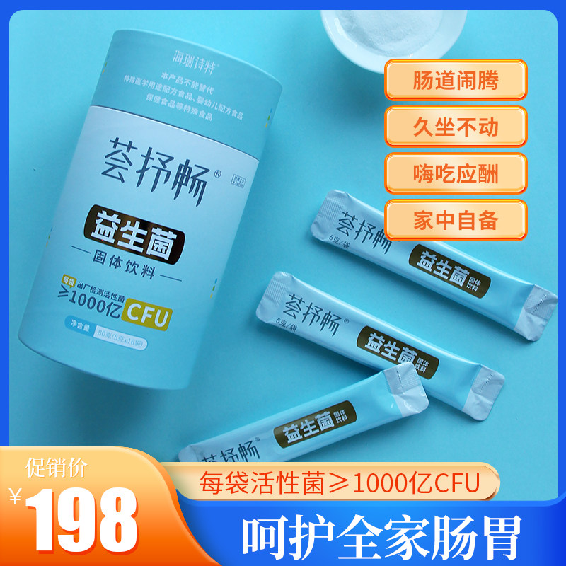 【每袋1000亿CFU】活性益生菌冻干粉 成人肠胃肠道益生元固体饮料