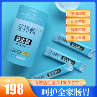 活性益生菌冻干粉 成人肠胃肠道益生元 固体饮料 每袋1000亿CFU